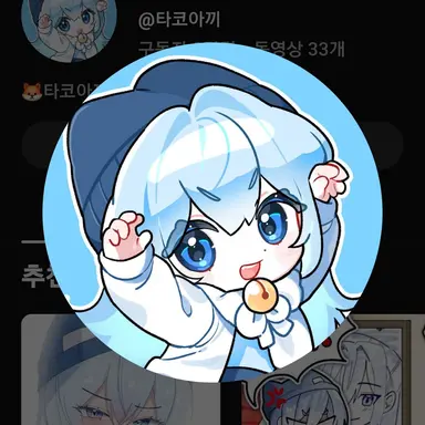 Profile image of 타코
