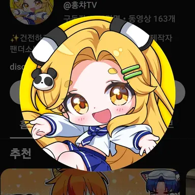 Profile image of 홍챠