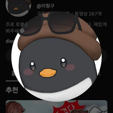 Profile image of 핑구