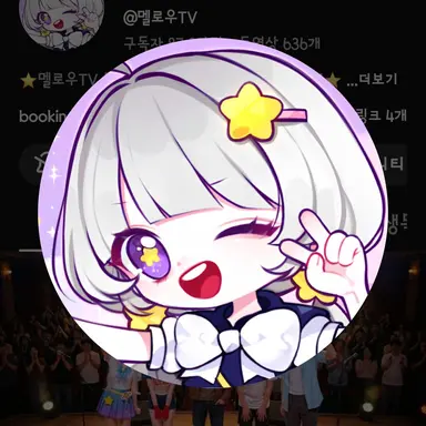 Profile image of 멜로우