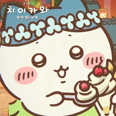 Profile image of 하치와레