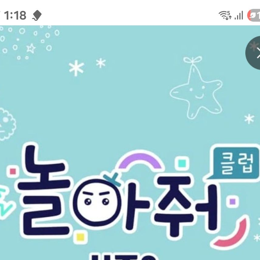 놀아줘 클럽 대표 이미지