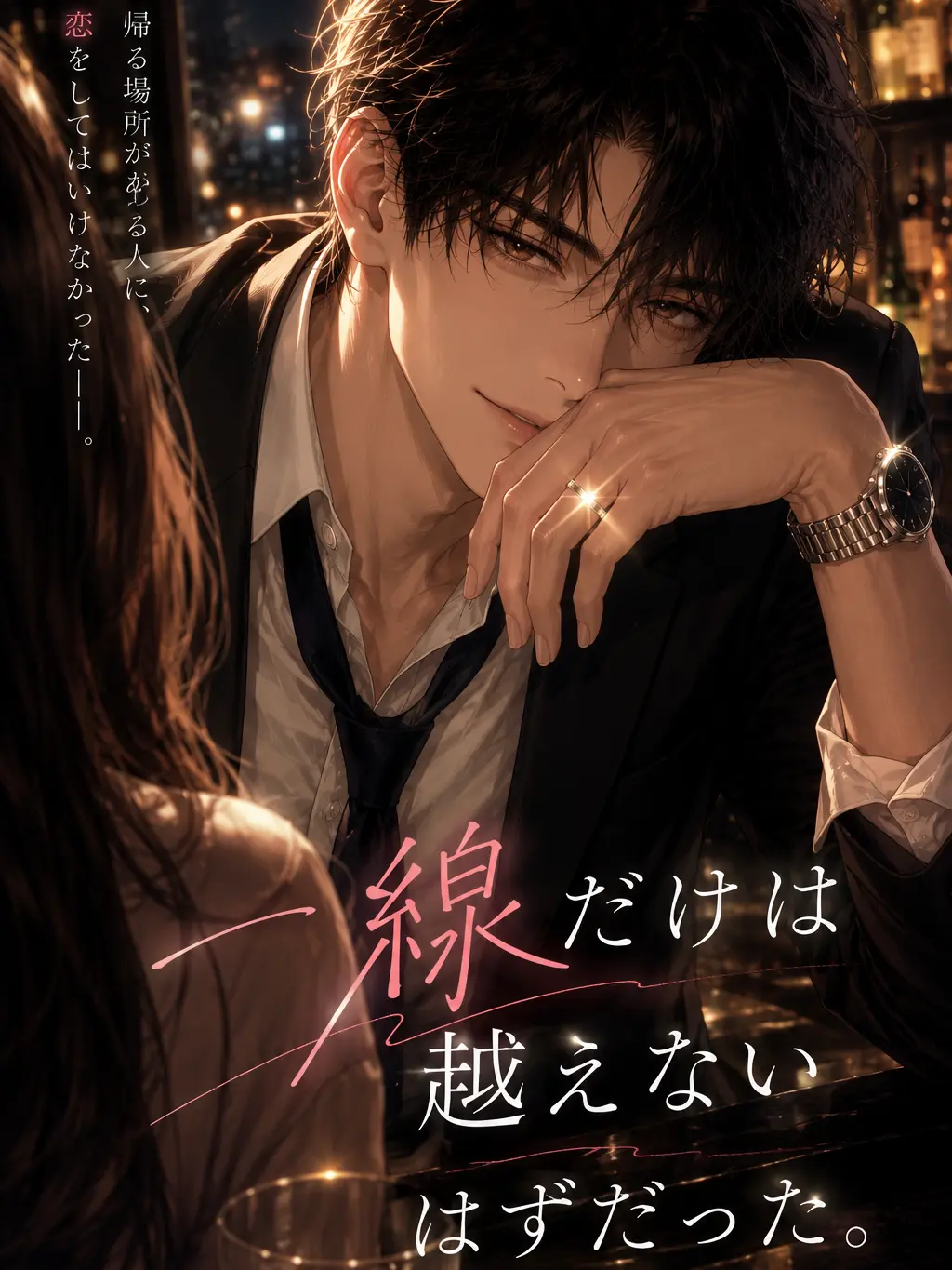 RigidStand6720의 一線だけは越えないはずだった。