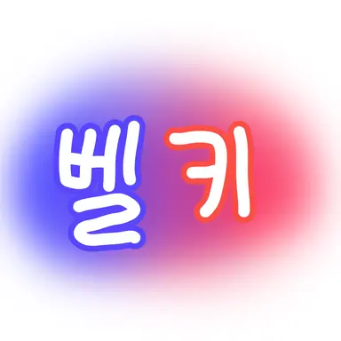 Profile image of 벨키