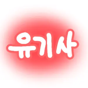 Profile image of 유기사