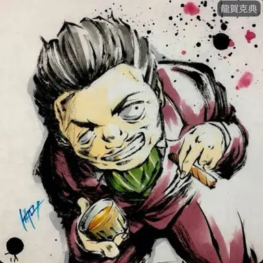 Profile image of 龍賀克典