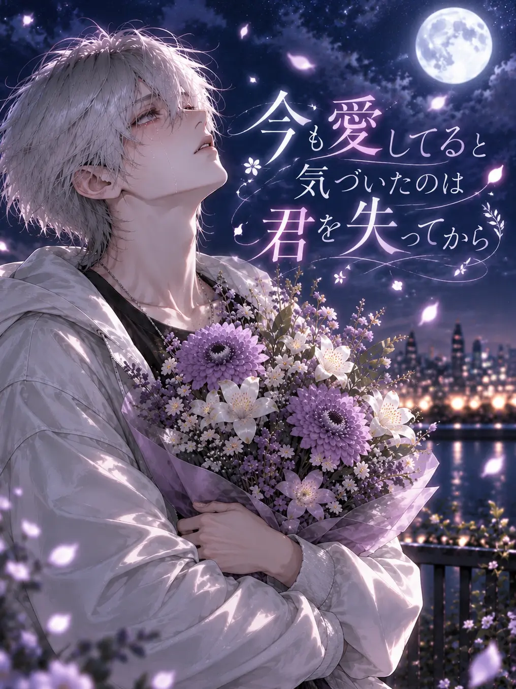 re_u_의 今も愛してると気づいたのは君を失ってから
