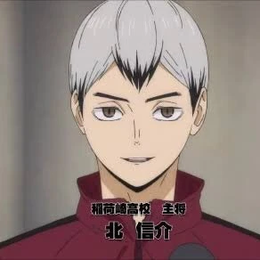 北 信介