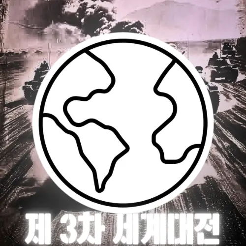 Polishhussar의 제 3차 세계대전