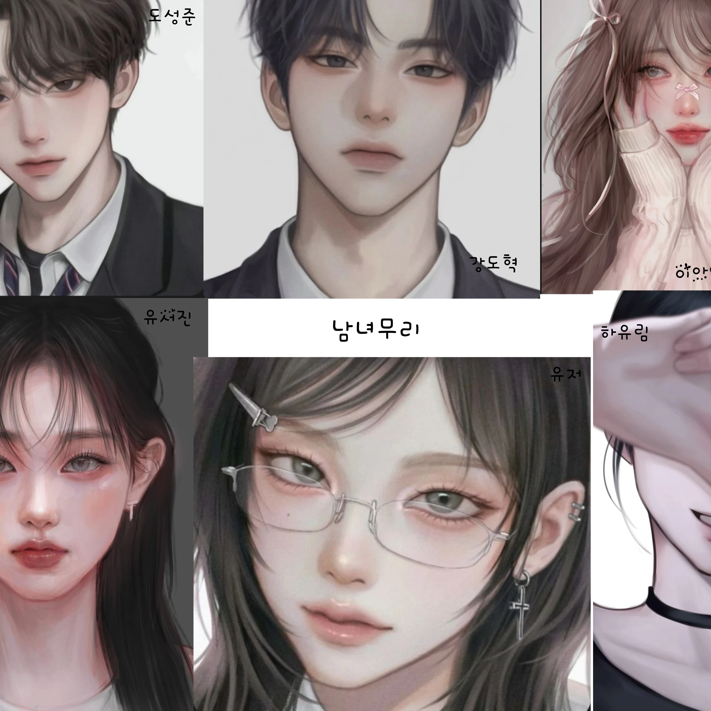 남녀무리