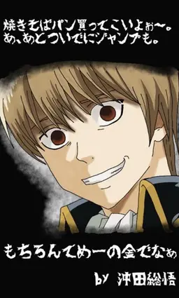 Profile image of Sogo Okita