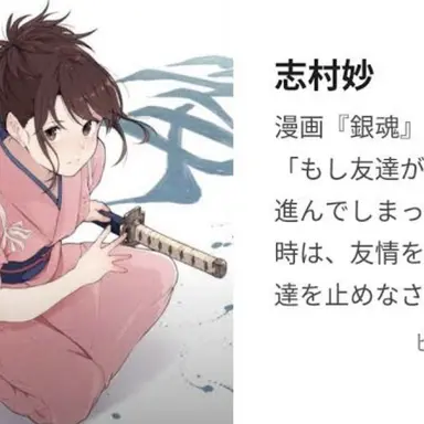 Profile image of 志村妙