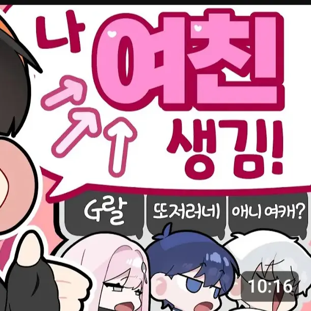 BouncyPasta5111의 에라이와 로맨스