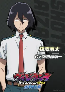 Profile image of 相澤消太