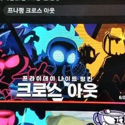 EvenBat0952의 프나펑 크로스 아웃
