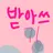 한초이