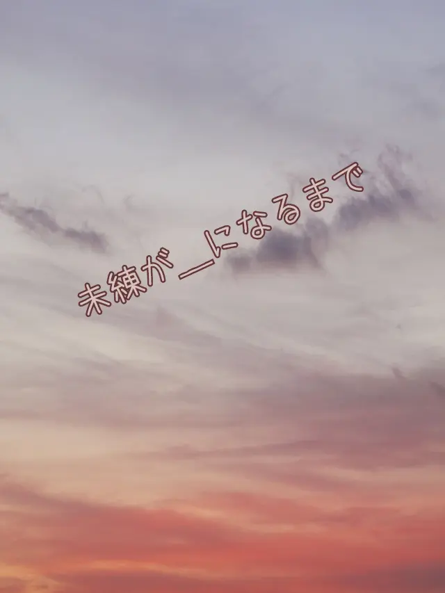 Galza_urto_의 未練が　になるまで 別ver🏢