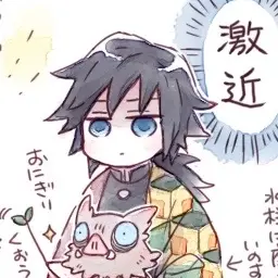 Profile image of 義勇