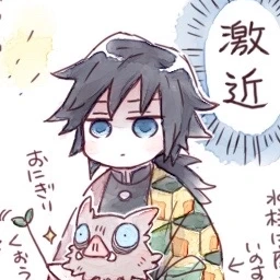 義勇