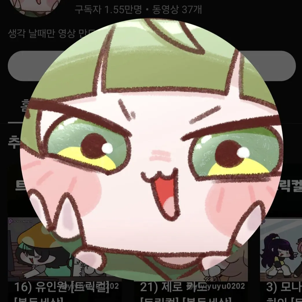 FlatOcean4996의 트릭컬 유튜버들