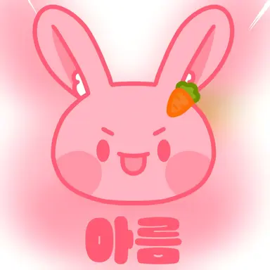 Profile image of 아름