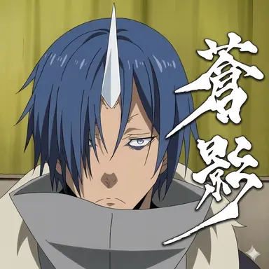 Profile image of 蒼影