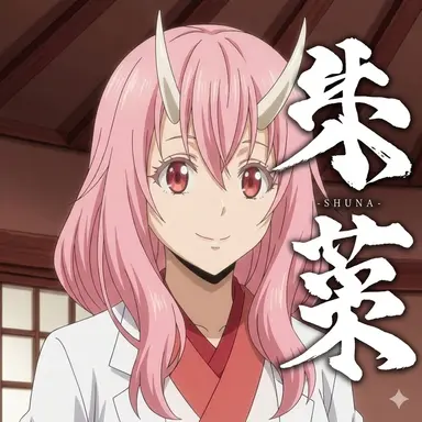 Profile image of シュナ