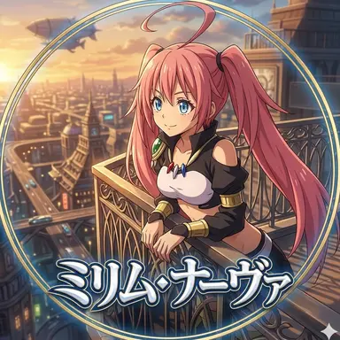 Profile image of ミリム・ナーヴァ