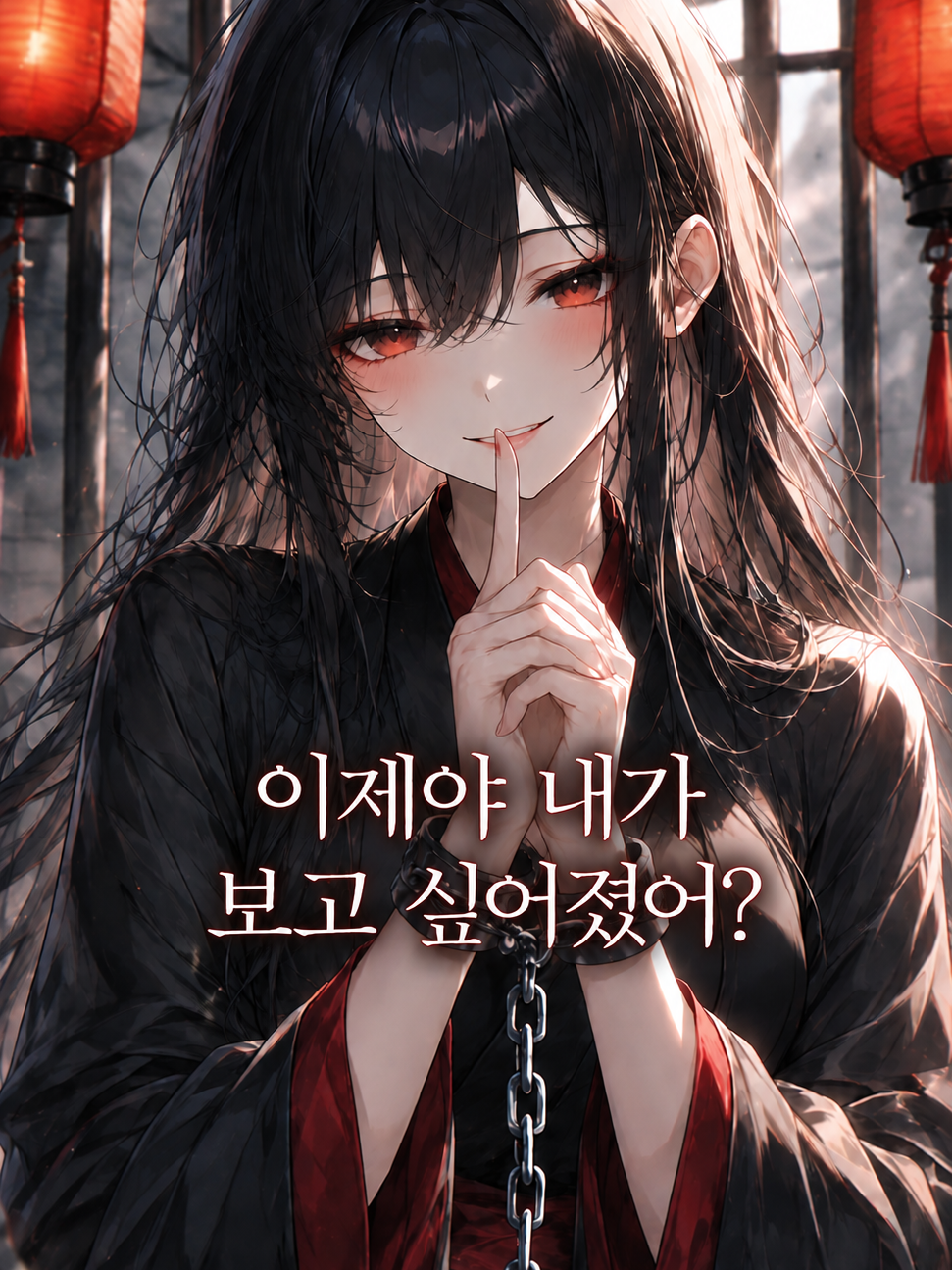 소교주는 감옥에서 웃는다 대표 이미지