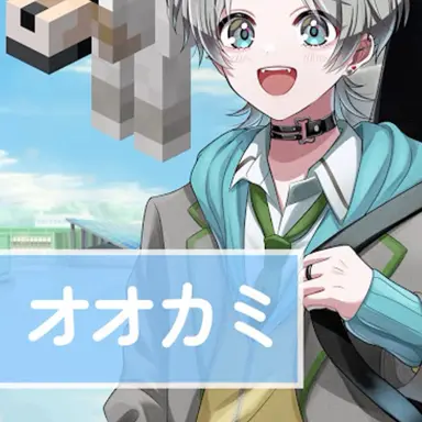 Profile image of オオカミ