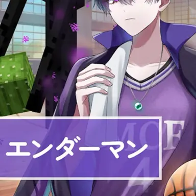 Profile image of エンダーマン