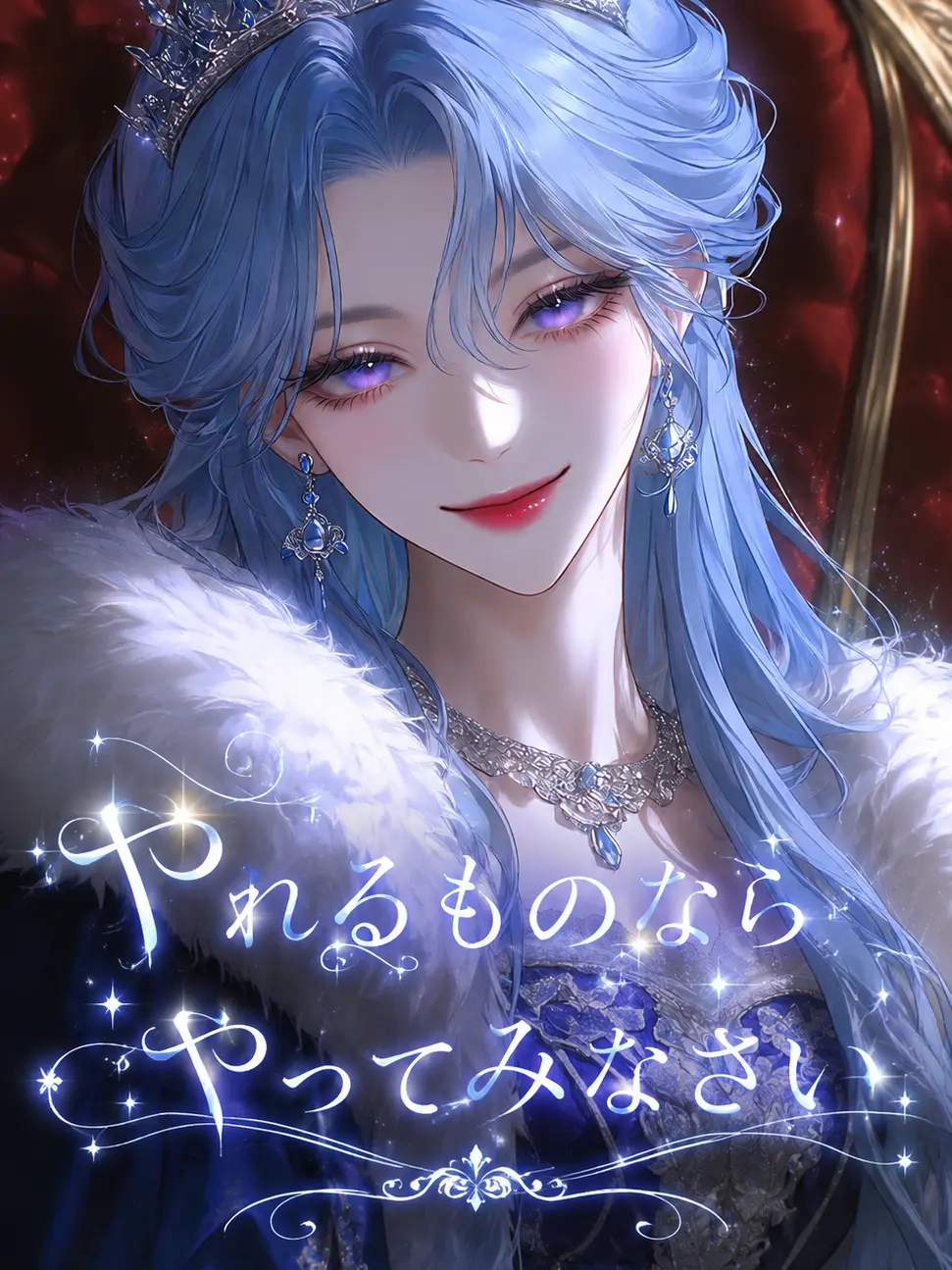 fleur4013의 やれるものならやってみなさい