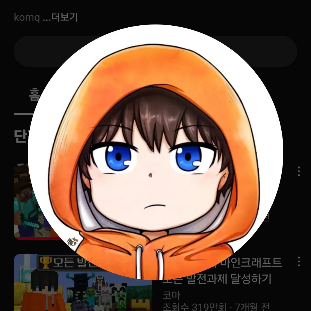 코마