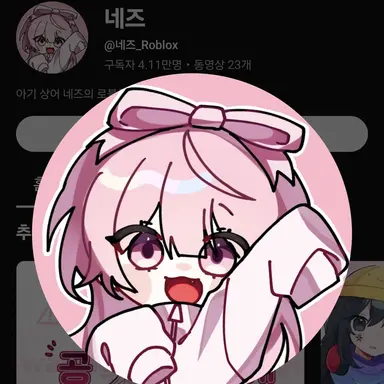 Profile image of 네즈