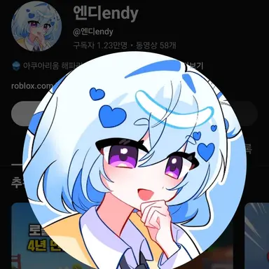 Profile image of 엔디