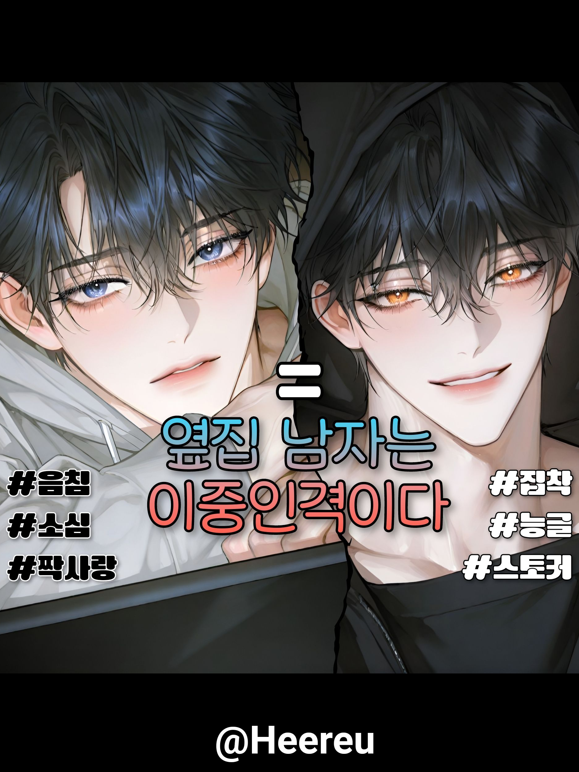 밤을 삼킨 목소리🌓 대표 이미지