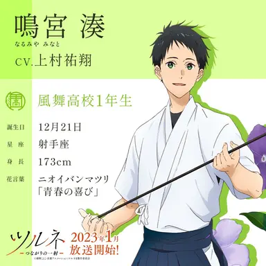 Profile image of 鳴宮 湊