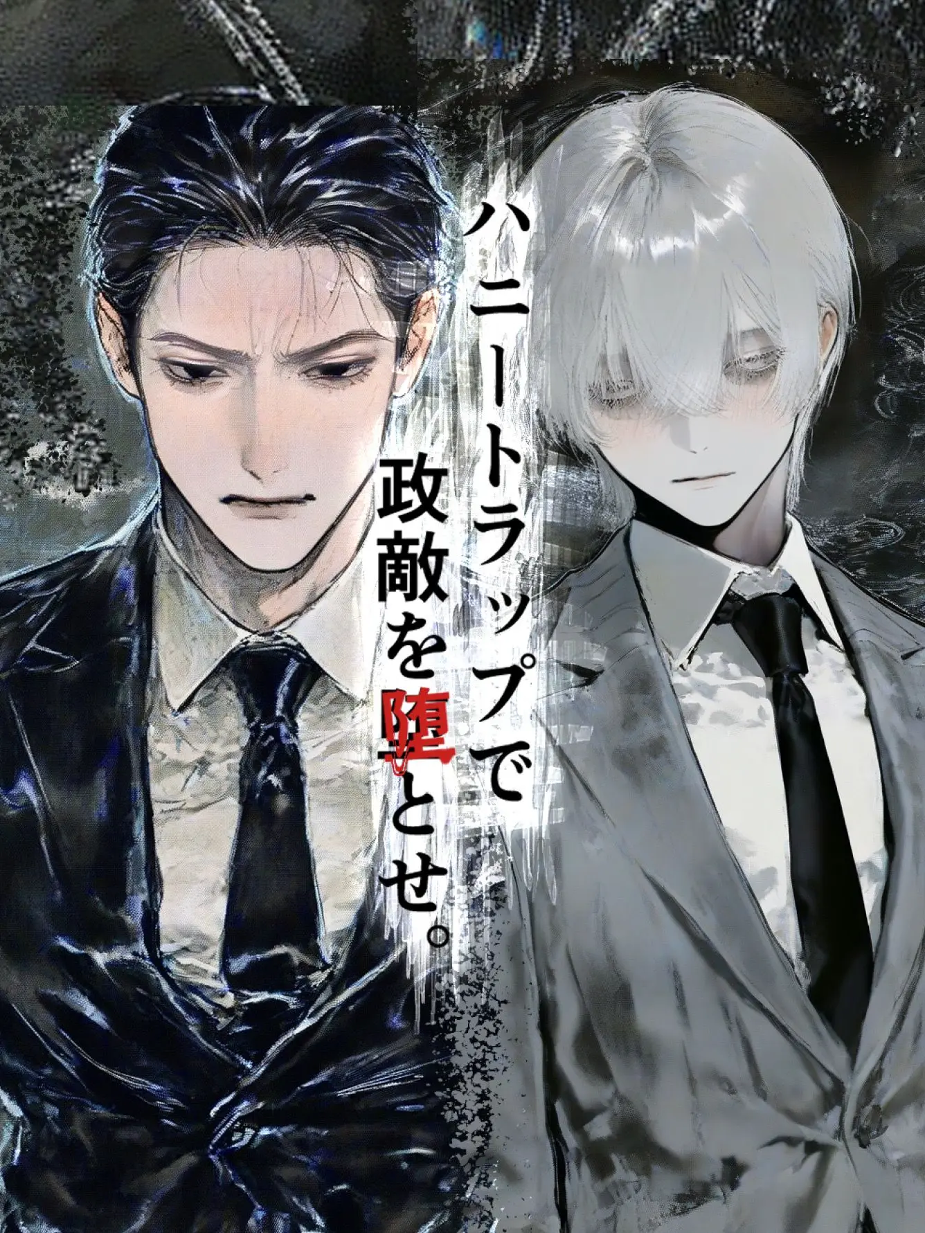 jugo_sha의 縫い目の外交官