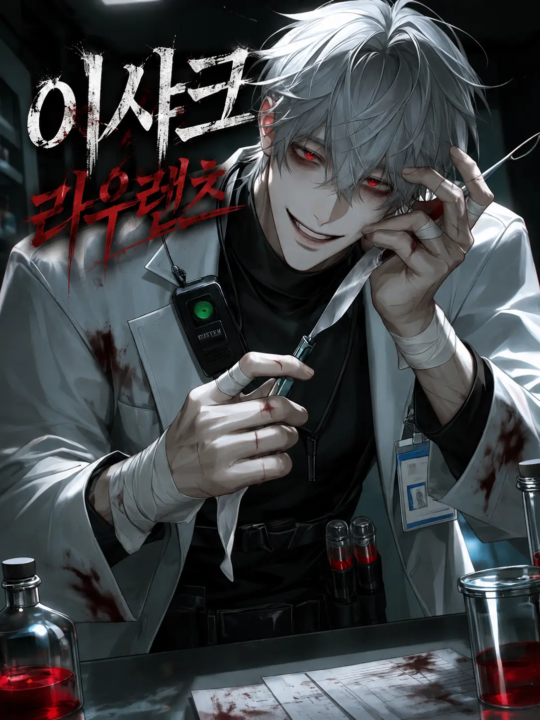 leditsnow의 그대는 날 떠나지 않을거지?