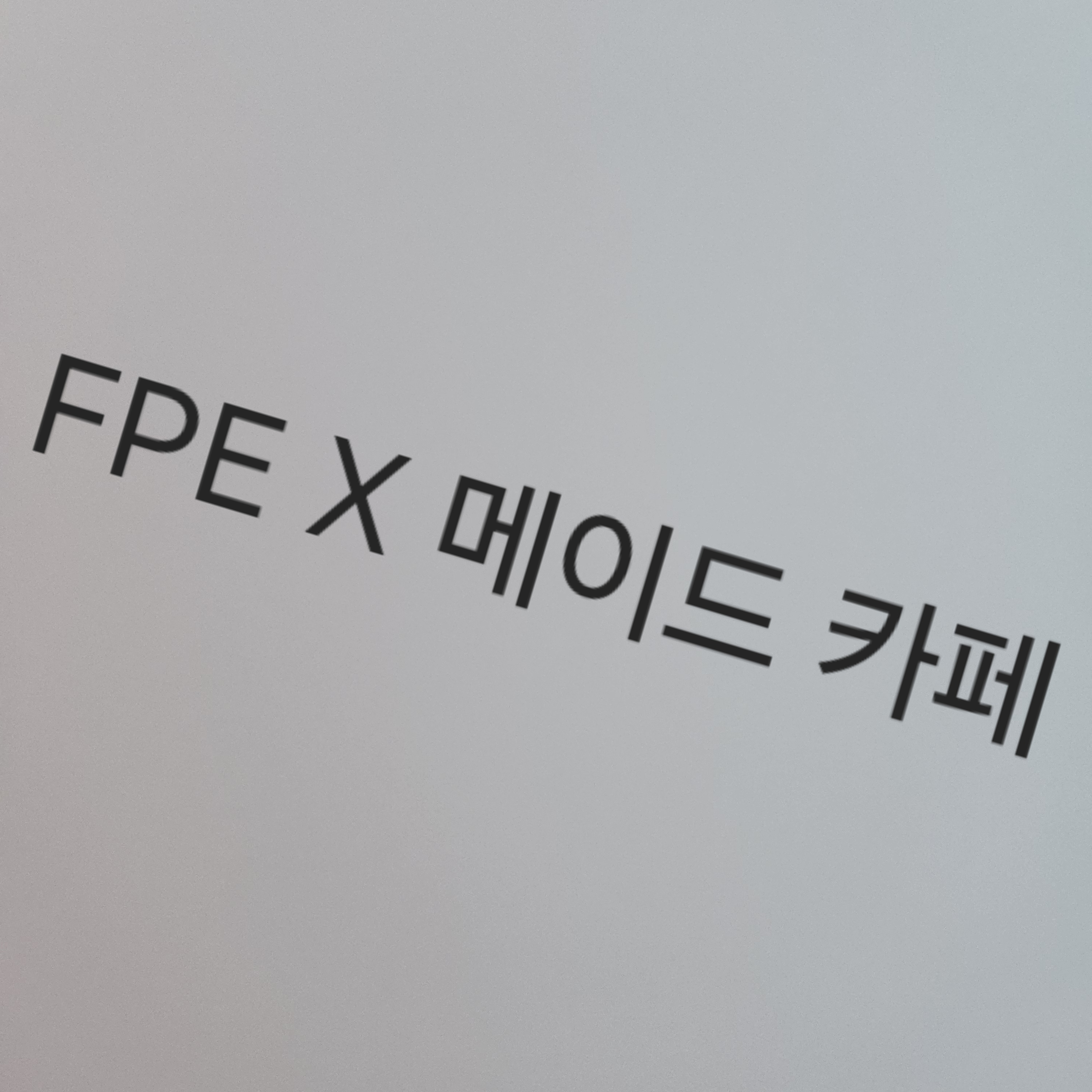 FPE 메이드 카페 대표 이미지