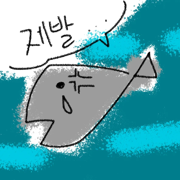물꼬기