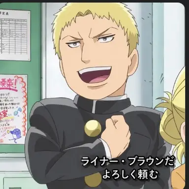 Profile image of ライナー・ブラウン