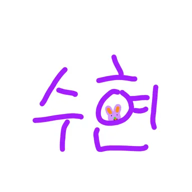 Profile image of 수현