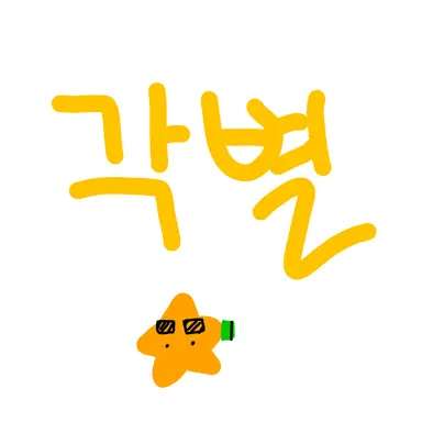 Profile image of 각별