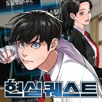 JoyfulPatio1661의 현실 퀘스트