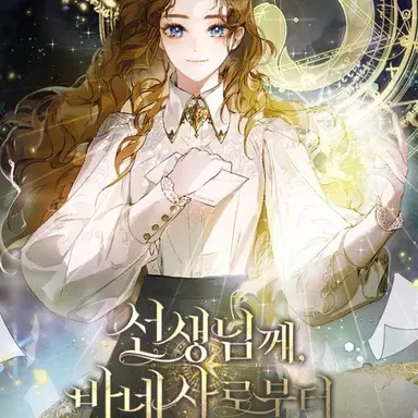 Profile image of 선생님