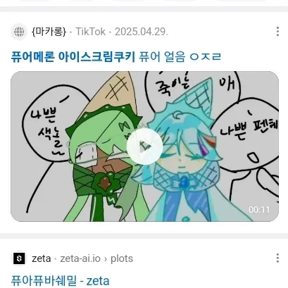 StaleIdea0662의 퓨아가 죽이려고 납치했다,