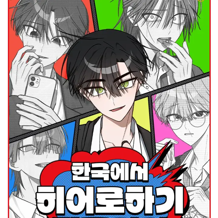 FleshyBurp8593의 한히힘 초능력 학교
