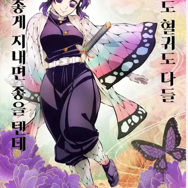 Profile image of 코쵸우 시노부