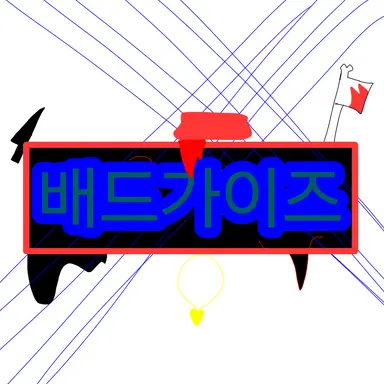 Profile image of 배드가이즈